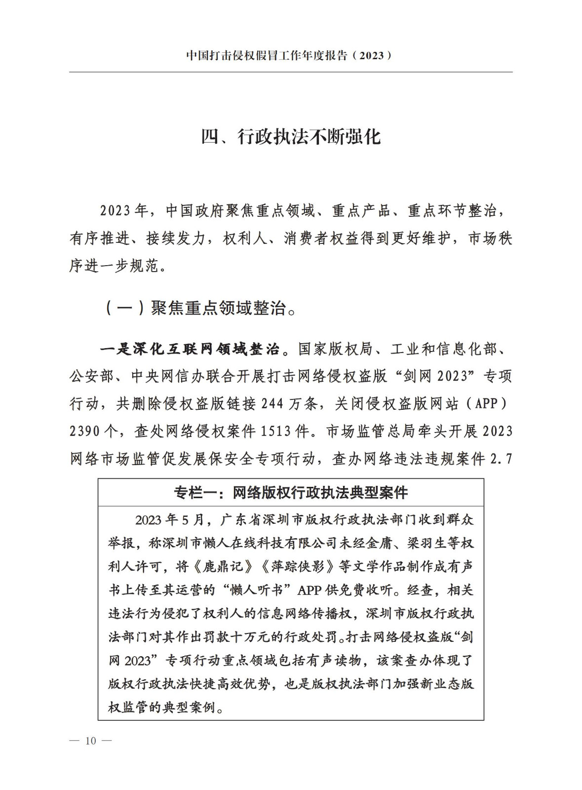 市场监督总局：严厉打击假冒知名品牌、恶意申请商标注册、违规代理等行为｜附《中国打击侵权假冒工作年度报告（2023）》全文