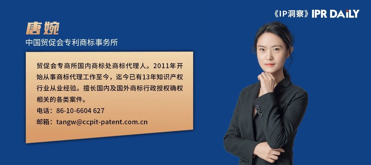 唐婉：日韩引入商标共存同意制度｜企业海外知识产权保护与布局（四十二）