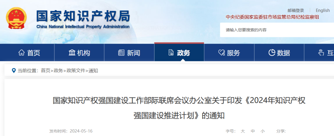 打击非正常专利和恶意商标申请代理,鼓励科技型企业通过知识产权证券化模式开展融资|《2024年知识产权强国建设推进计划》 打击非正常专利和恶意商标申请代理,鼓励科技型企业通过知识产权证券化模式开展融资|《2024年知识产权强国建设推进计划》