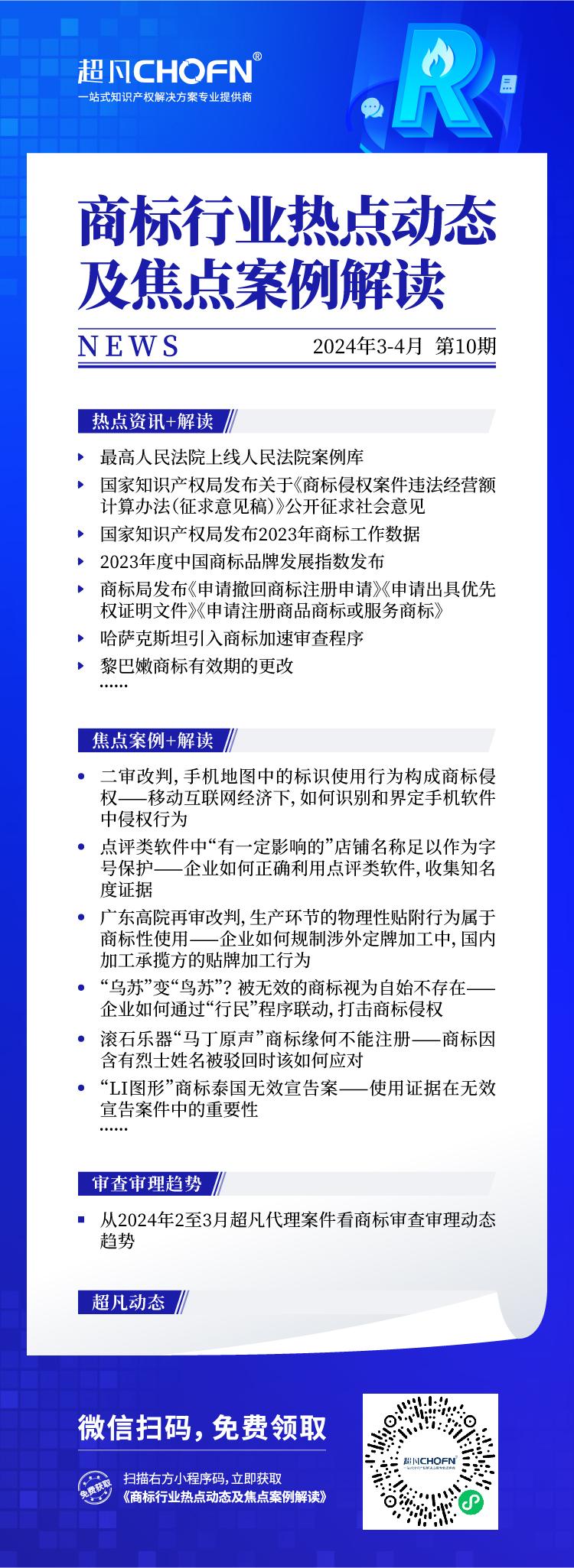 商标行业热点动态及焦点案例解读 | “乌苏”变“鸟苏”？被无效的商标视为自始不存在——企业如何通过“行民”程序联动打击商标侵权？