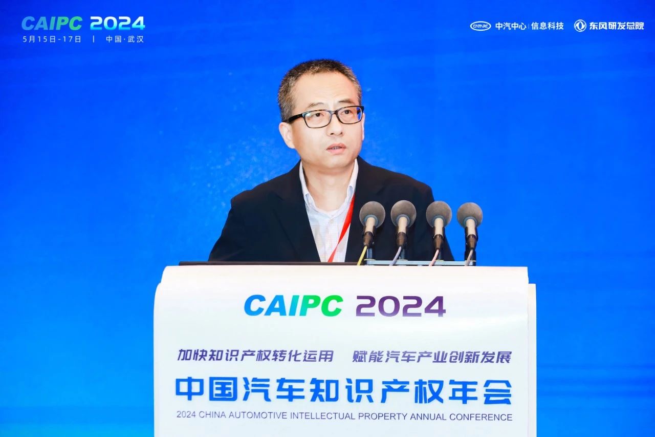 2024中国汽车知识产权年会成功召开