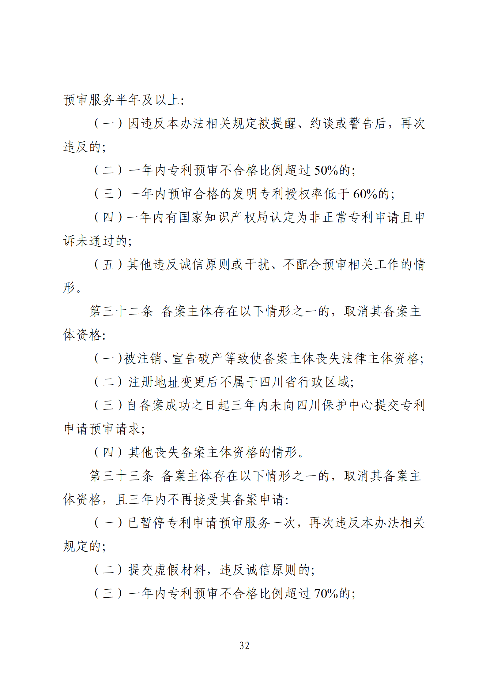 1件发明专利+参保10人以下需提供具备实际研发能力及资源条件的证明材料方可申请专利快速预审主体备案｜附通知