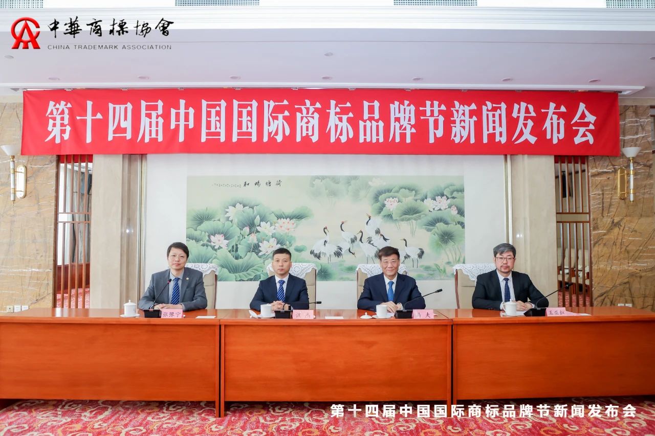 第十四届中国国际商标品牌节将于9月20日在西安举办