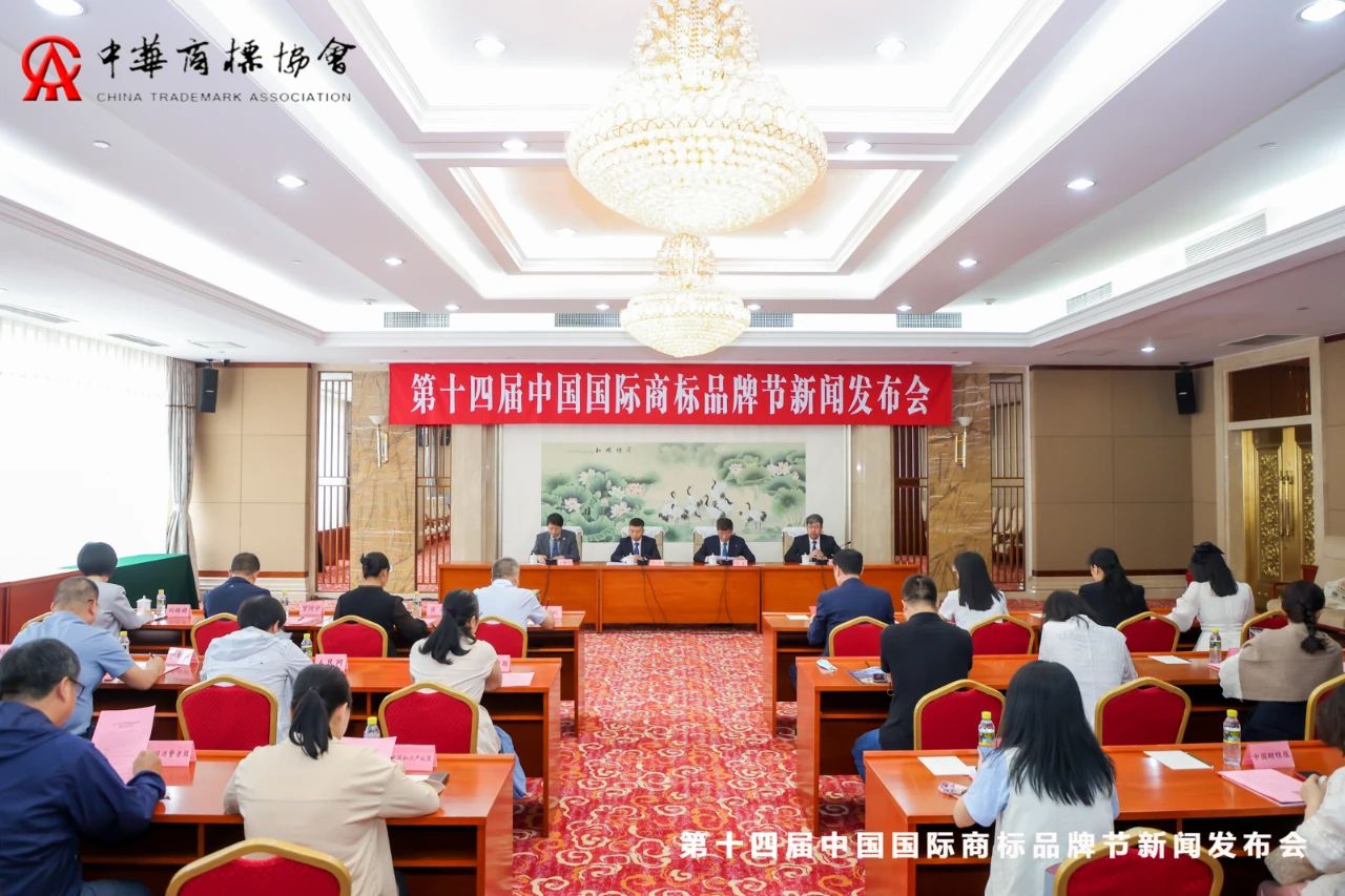 第十四届中国国际商标品牌节将于9月20日在西安举办
