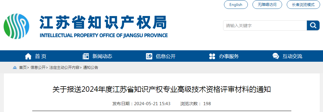 抓紧时间申报！已经取得国家法律职业资格或专利代理师，同等条件下评审时优先晋升