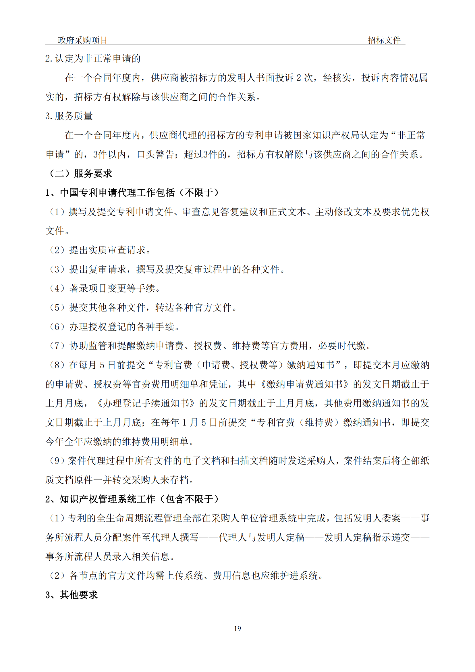 发明专利最高3900元，实用新型2100元，发明专利授权率不低于80%！3家代理机构中标