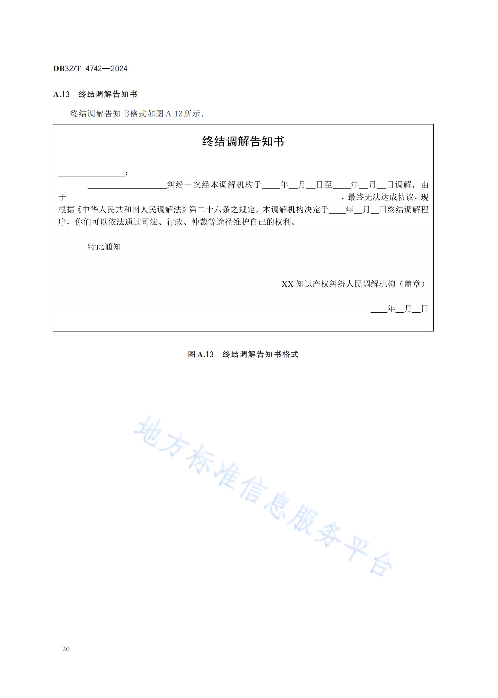 《知识产权纠纷人民调解工作规范》地方标准全文发布！