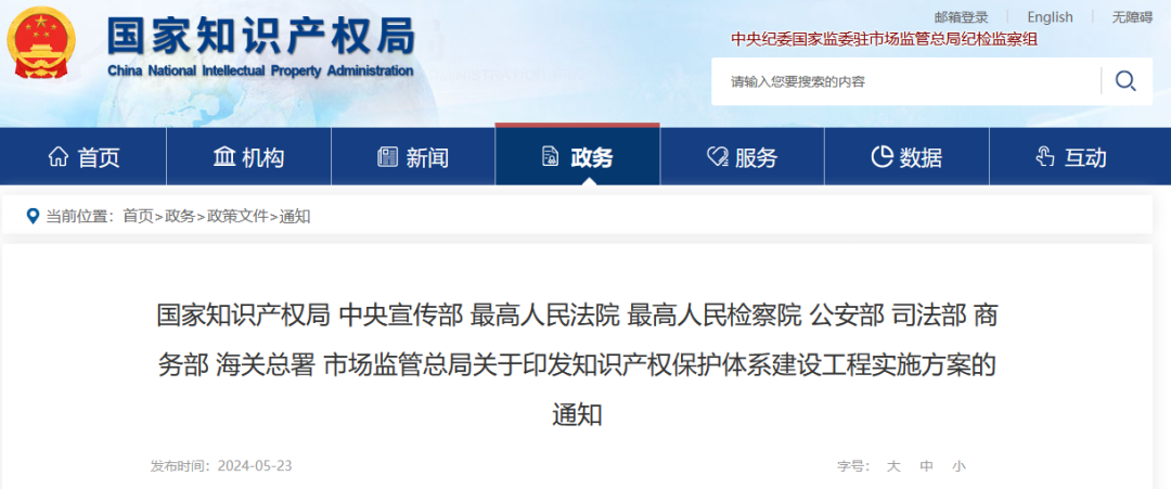 国知局等9部门：到2025年，发明专利审查周期压减至15个月，不得直接将专利申请数量、授权数量等作为人才评价、职称评定等主要条件