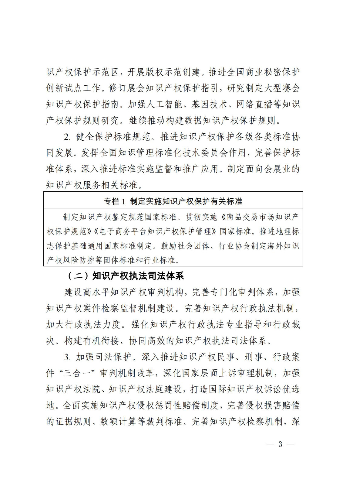 国知局等9部门：到2025年，发明专利审查周期压减至15个月，不得直接将专利申请数量、授权数量等作为人才评价、职称评定等主要条件