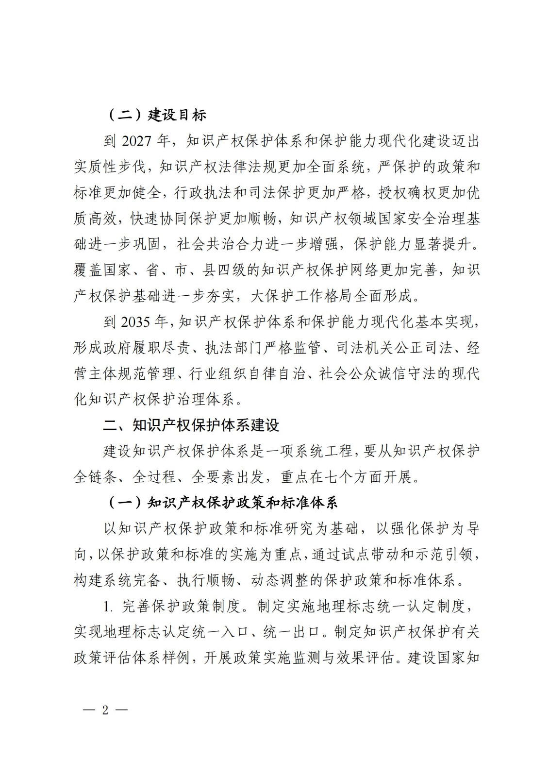 国知局等9部门：到2025年，发明专利审查周期压减至15个月，不得直接将专利申请数量、授权数量等作为人才评价、职称评定等主要条件
