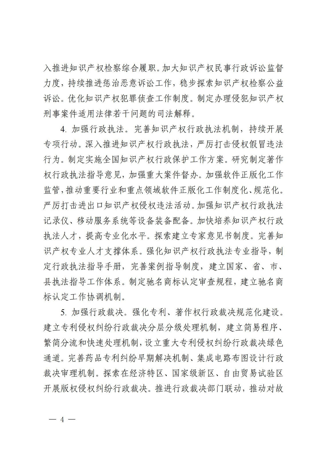 国知局等9部门：到2025年，发明专利审查周期压减至15个月，不得直接将专利申请数量、授权数量等作为人才评价、职称评定等主要条件