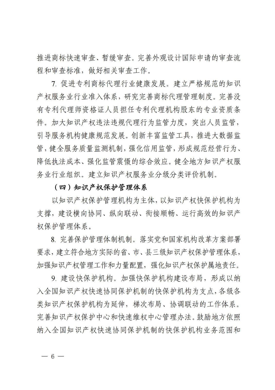 国知局等9部门：到2025年，发明专利审查周期压减至15个月，不得直接将专利申请数量、授权数量等作为人才评价、职称评定等主要条件