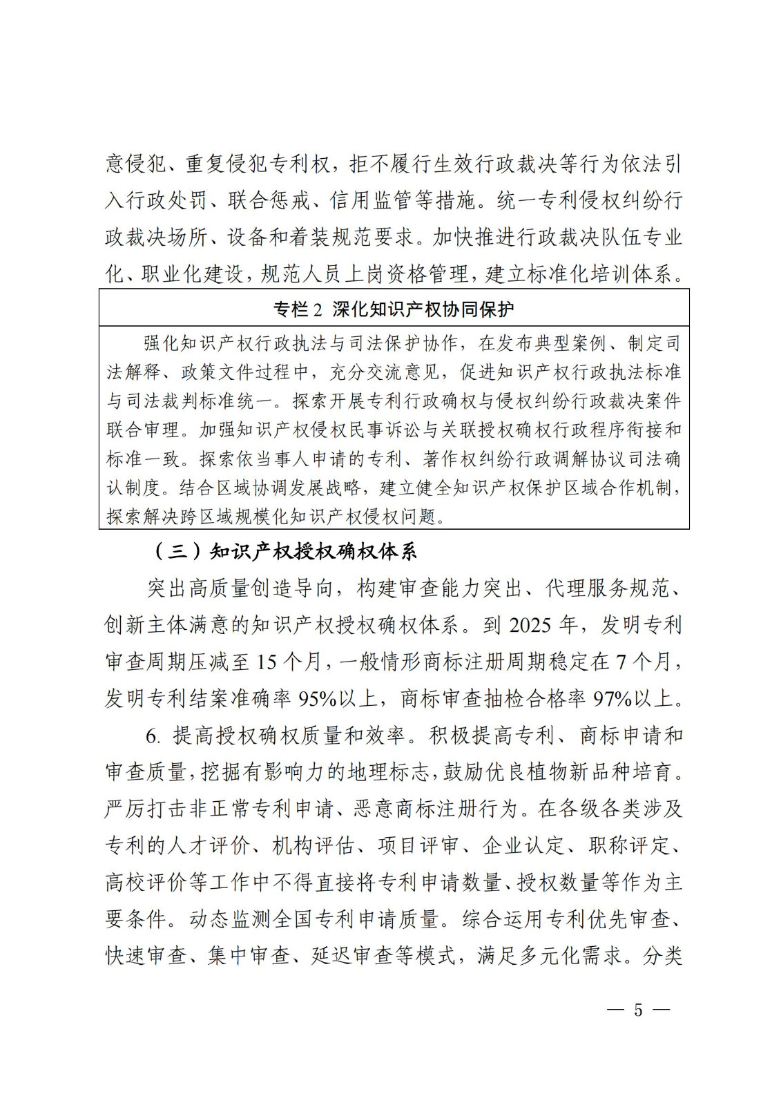 国知局等9部门：到2025年，发明专利审查周期压减至15个月，不得直接将专利申请数量、授权数量等作为人才评价、职称评定等主要条件