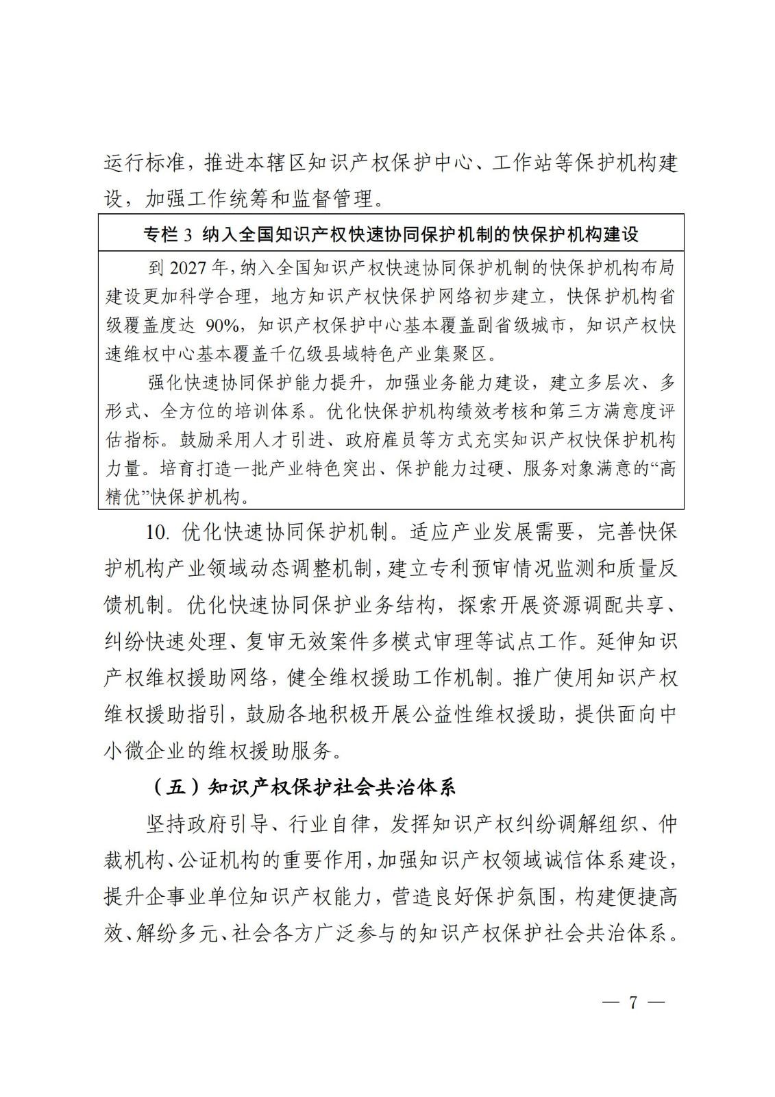 国知局等9部门：到2025年，发明专利审查周期压减至15个月，不得直接将专利申请数量、授权数量等作为人才评价、职称评定等主要条件