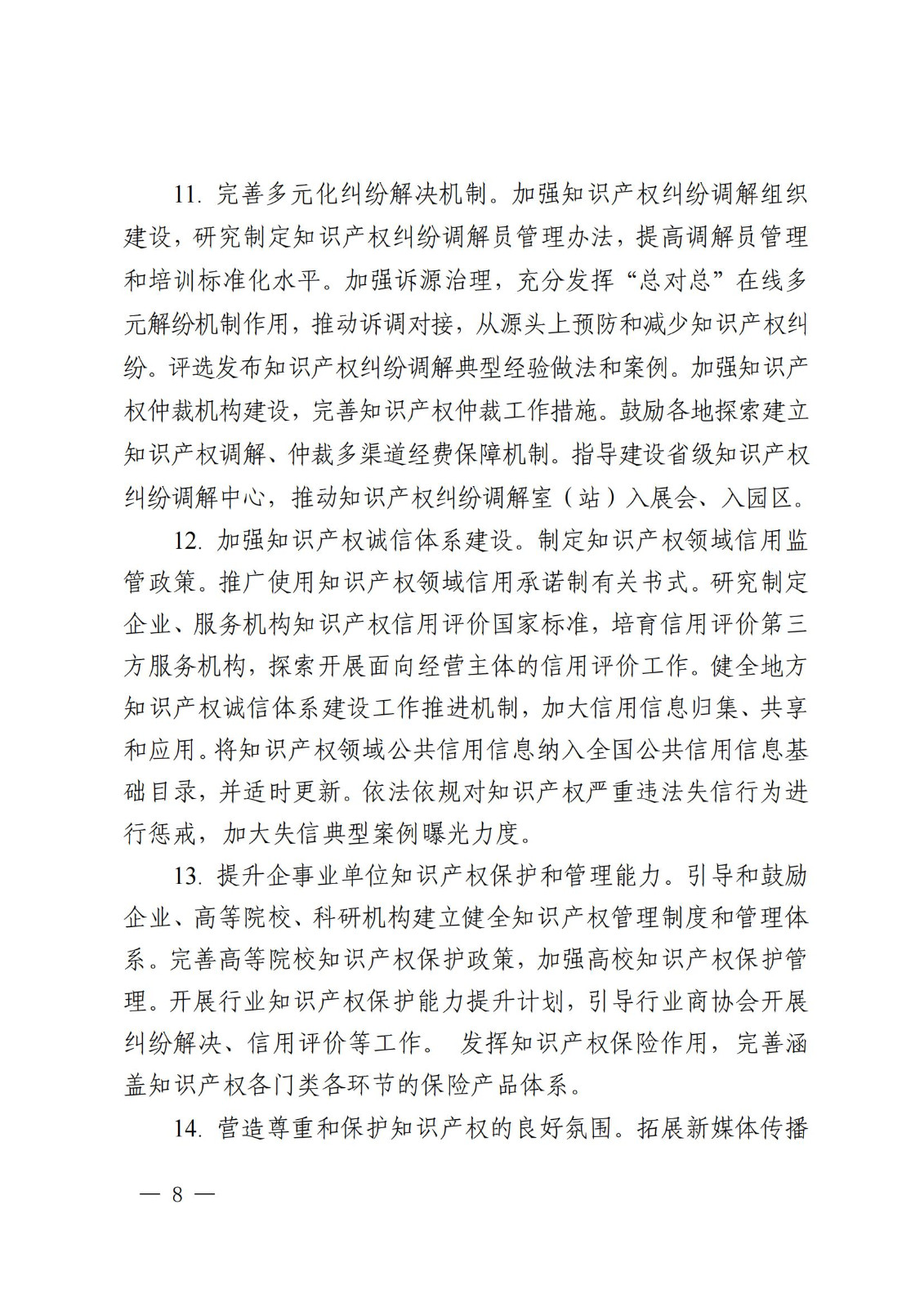 国知局等9部门：到2025年，发明专利审查周期压减至15个月，不得直接将专利申请数量、授权数量等作为人才评价、职称评定等主要条件