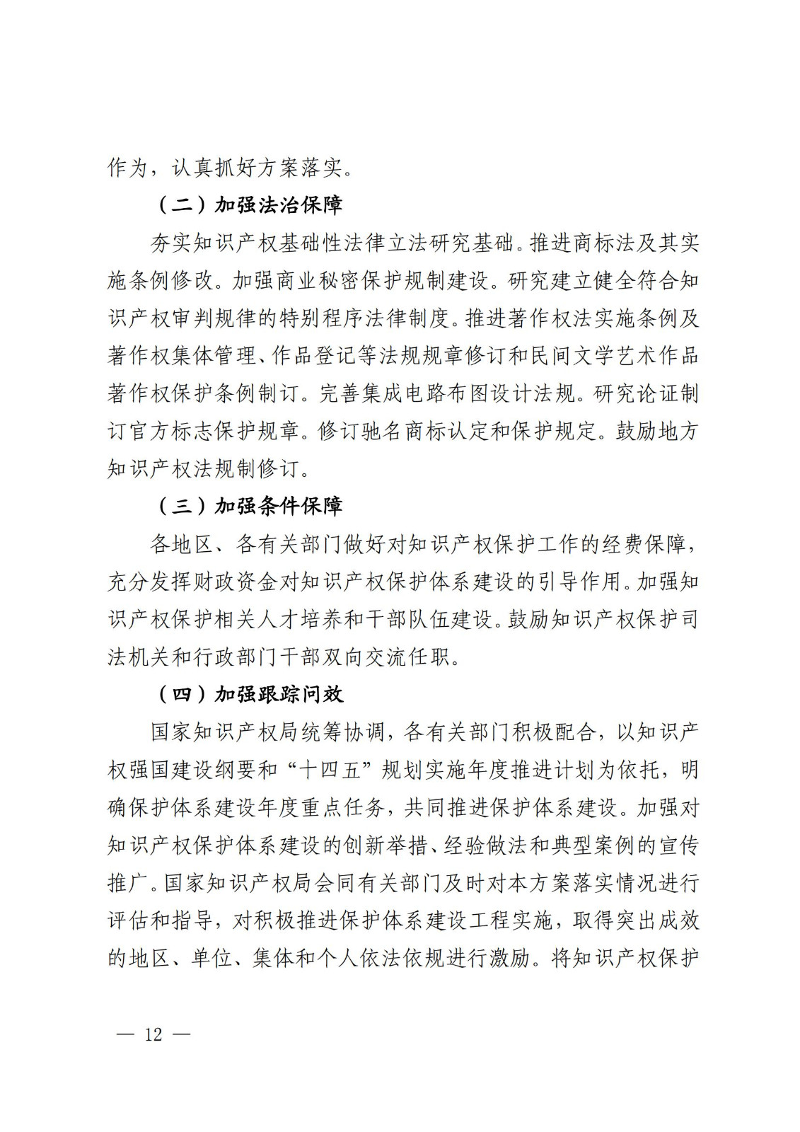 国知局等9部门：到2025年，发明专利审查周期压减至15个月，不得直接将专利申请数量、授权数量等作为人才评价、职称评定等主要条件