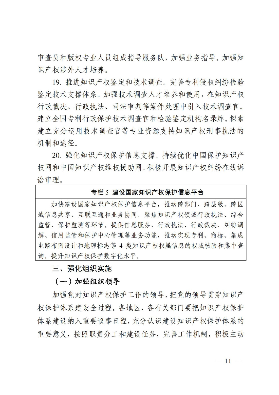 国知局等9部门：到2025年，发明专利审查周期压减至15个月，不得直接将专利申请数量、授权数量等作为人才评价、职称评定等主要条件