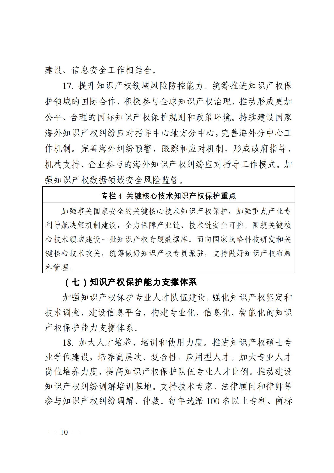国知局等9部门：到2025年，发明专利审查周期压减至15个月，不得直接将专利申请数量、授权数量等作为人才评价、职称评定等主要条件