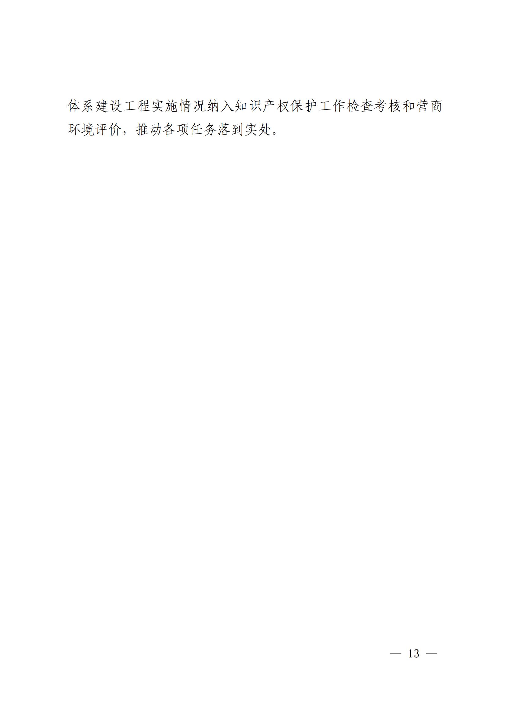 国知局等9部门：到2025年，发明专利审查周期压减至15个月，不得直接将专利申请数量、授权数量等作为人才评价、职称评定等主要条件