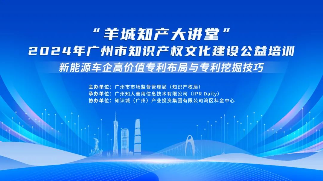 今日14:30我们课堂上见！“羊城知产大讲堂”2024年广州市知识产权文化建设公益培训第三期线下课程开课啦！
