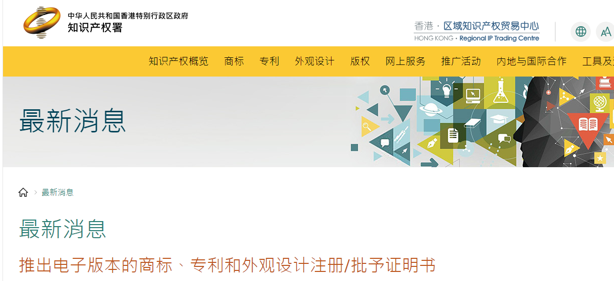 6月28日起！香港将推出电子版本的商标、专利和外观设计注册/批予证明书