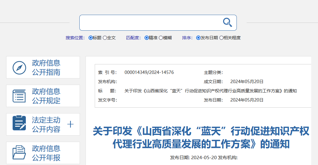 加强排查专利发明人“挂名”行为并重点监控，对出租、出借专利代理资质的机构实施“双处罚”│附通知