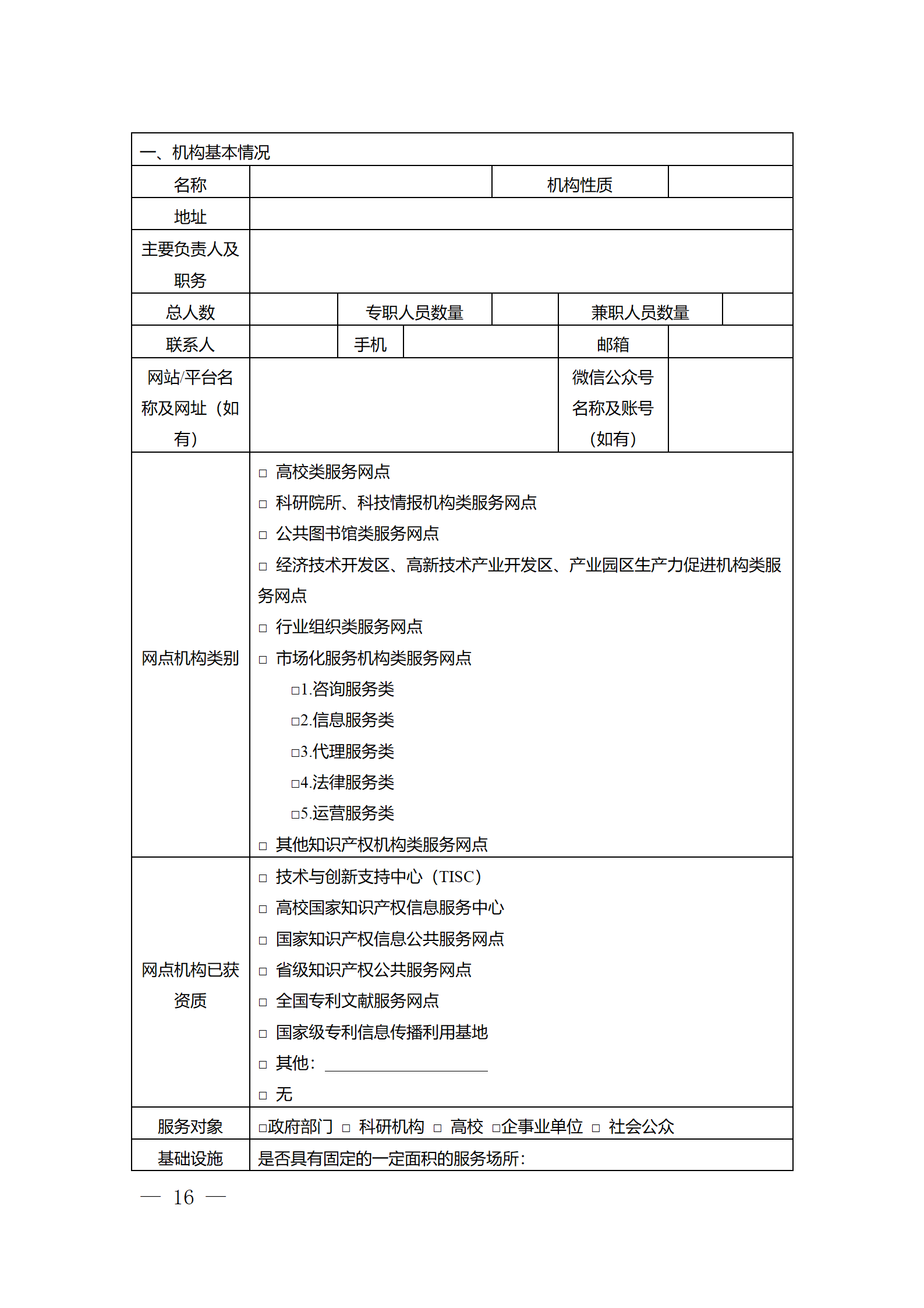 建议收藏！《广州市知识产权公共服务网点管理办法》印发