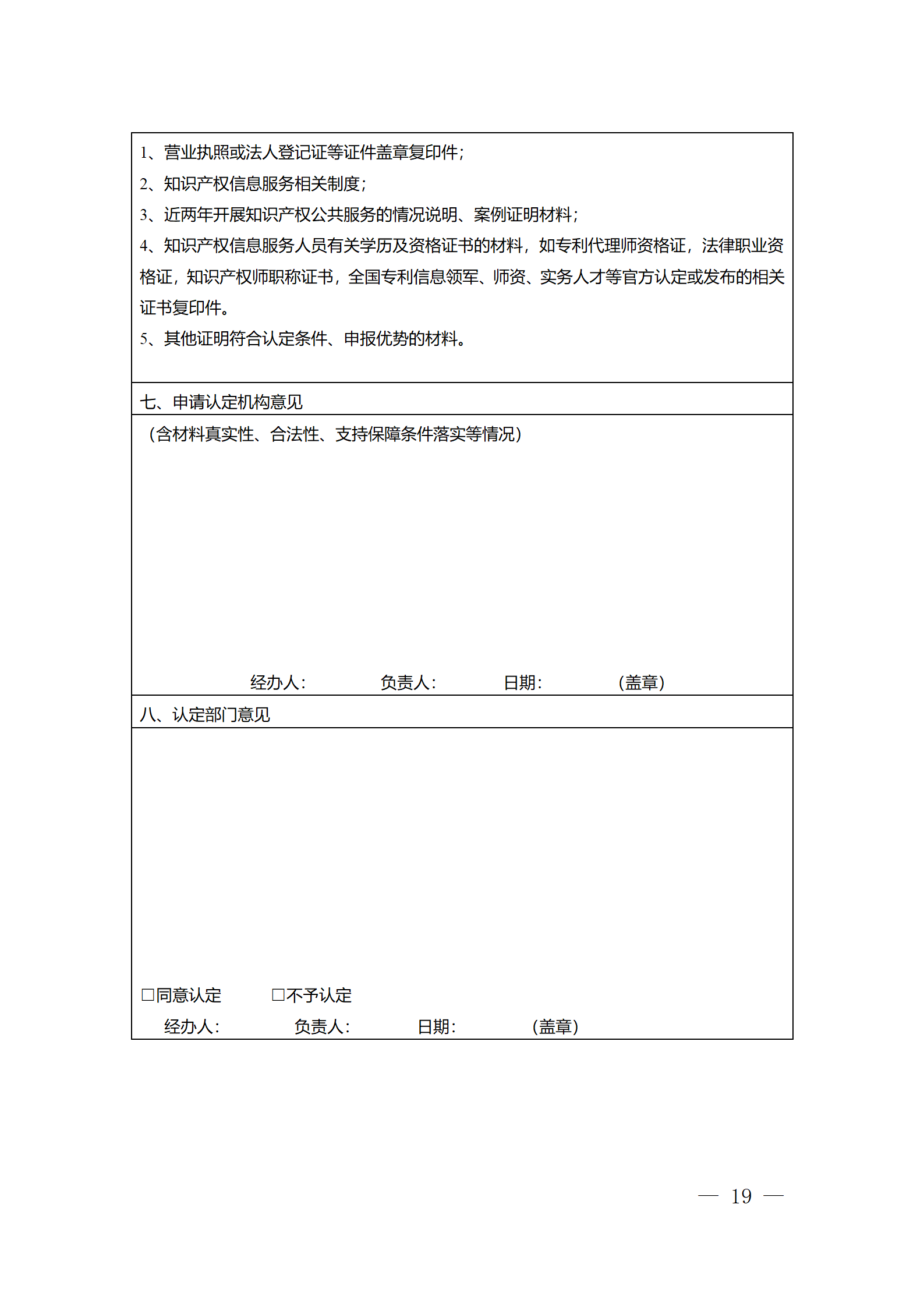 建议收藏！《广州市知识产权公共服务网点管理办法》印发