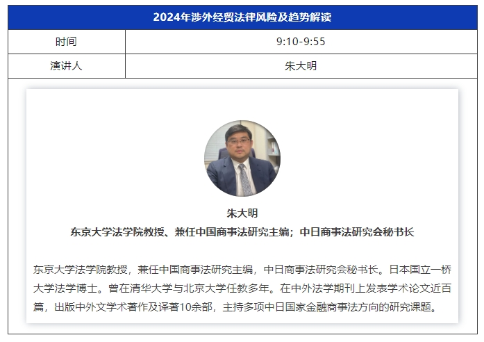 倒计时3天！不容错过的中资企业出海法律研讨会