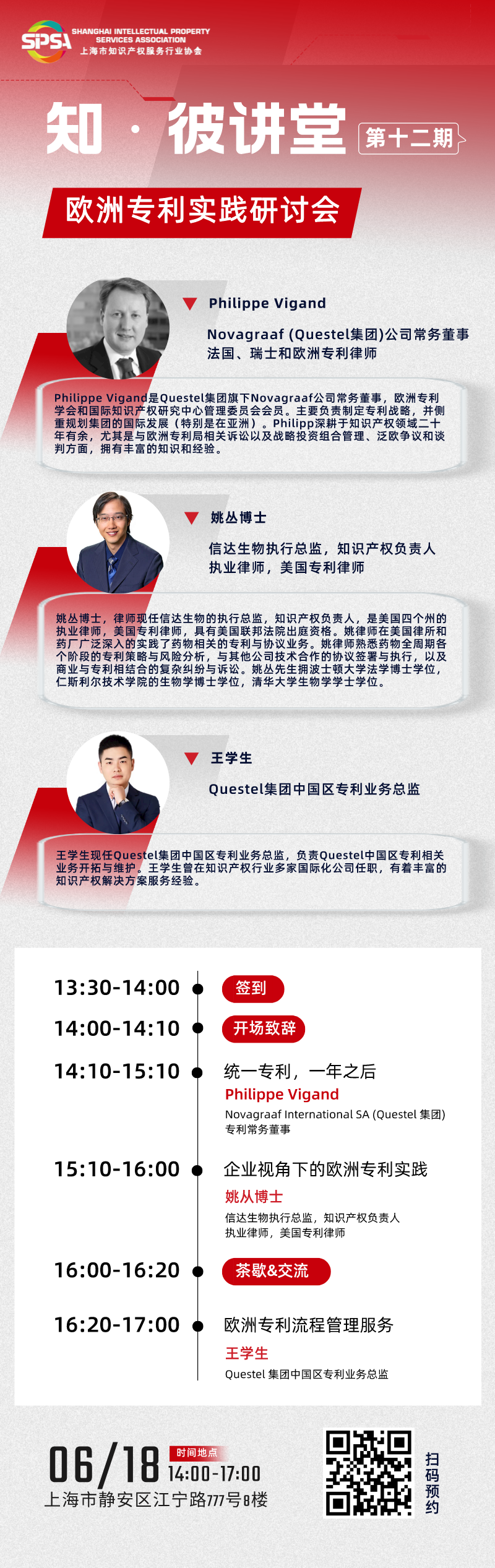 【活动报名】“知·彼”讲堂第十二期——欧洲专利实践研讨会