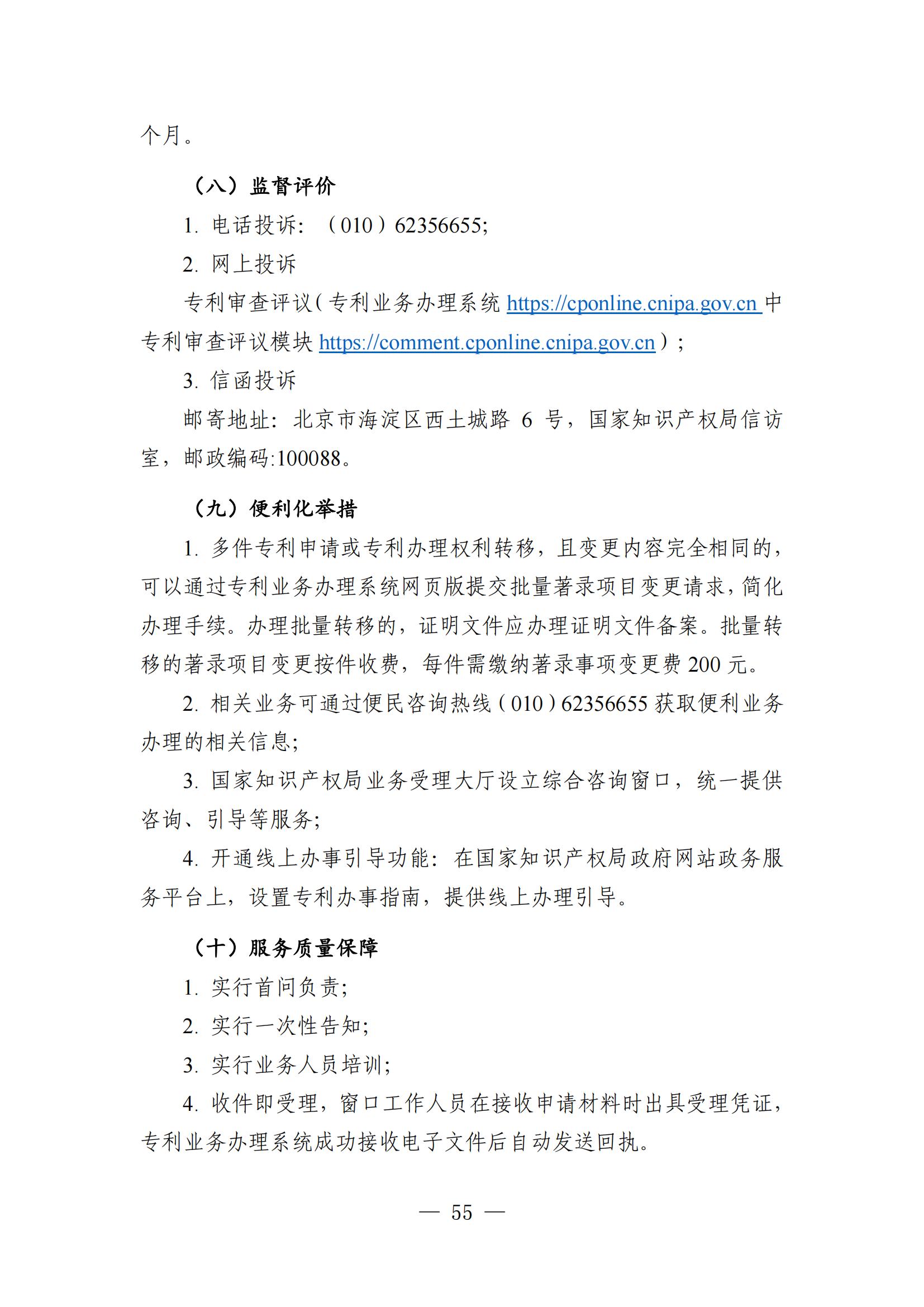 自发布之日起实施！《知识产权政务服务事项办事指南（第二版）》全文发布！