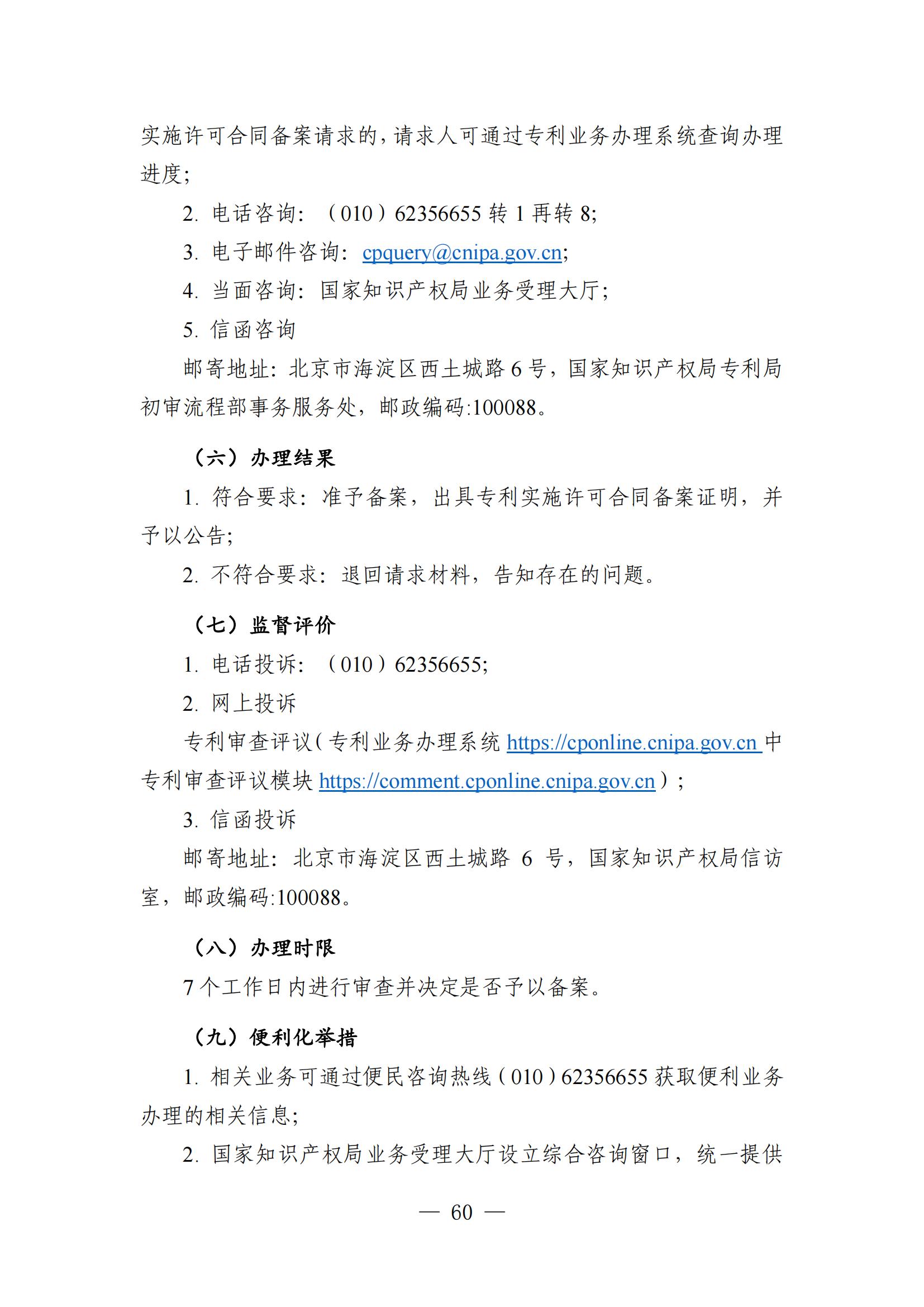 自发布之日起实施！《知识产权政务服务事项办事指南（第二版）》全文发布！