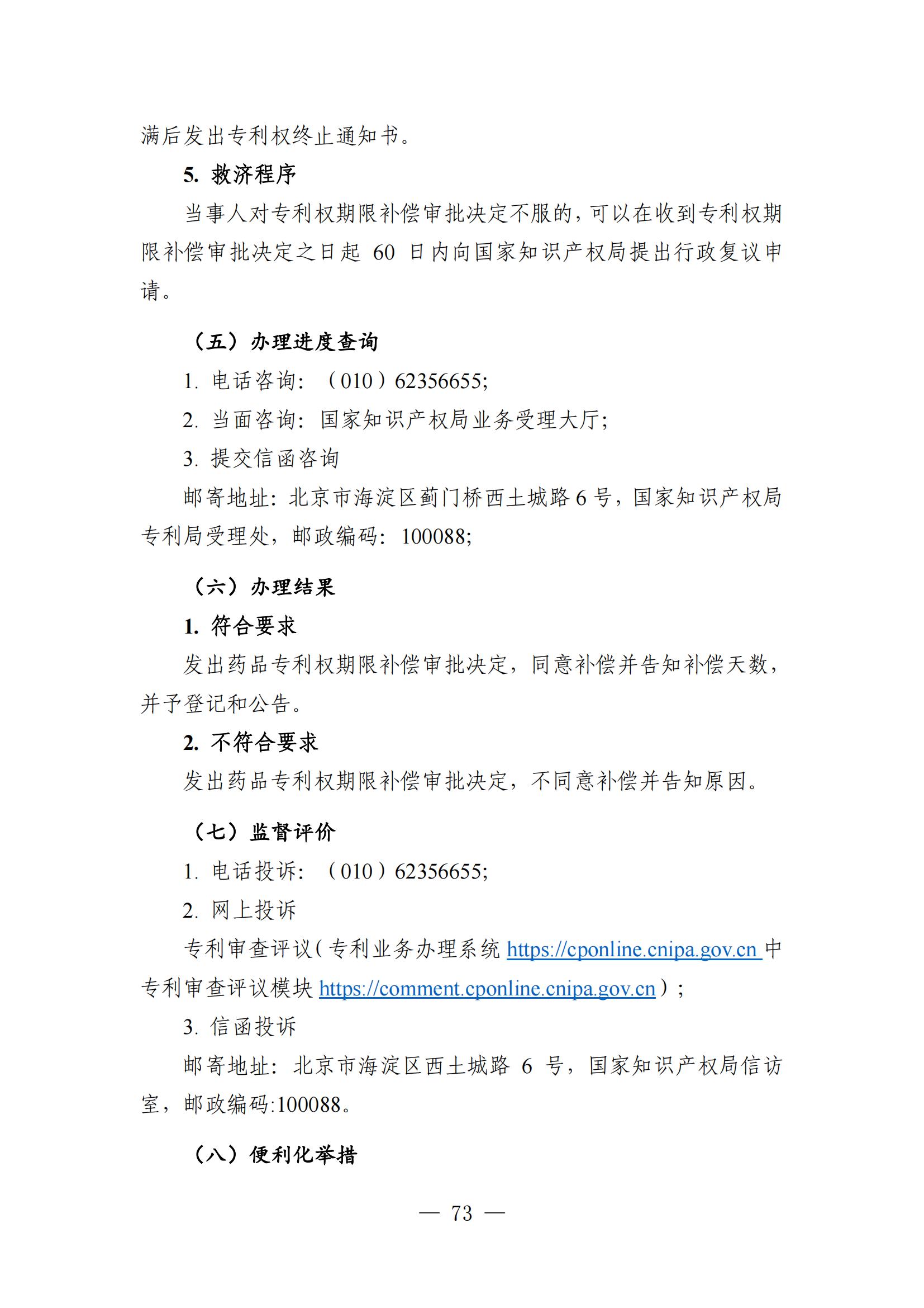 自发布之日起实施！《知识产权政务服务事项办事指南（第二版）》全文发布！