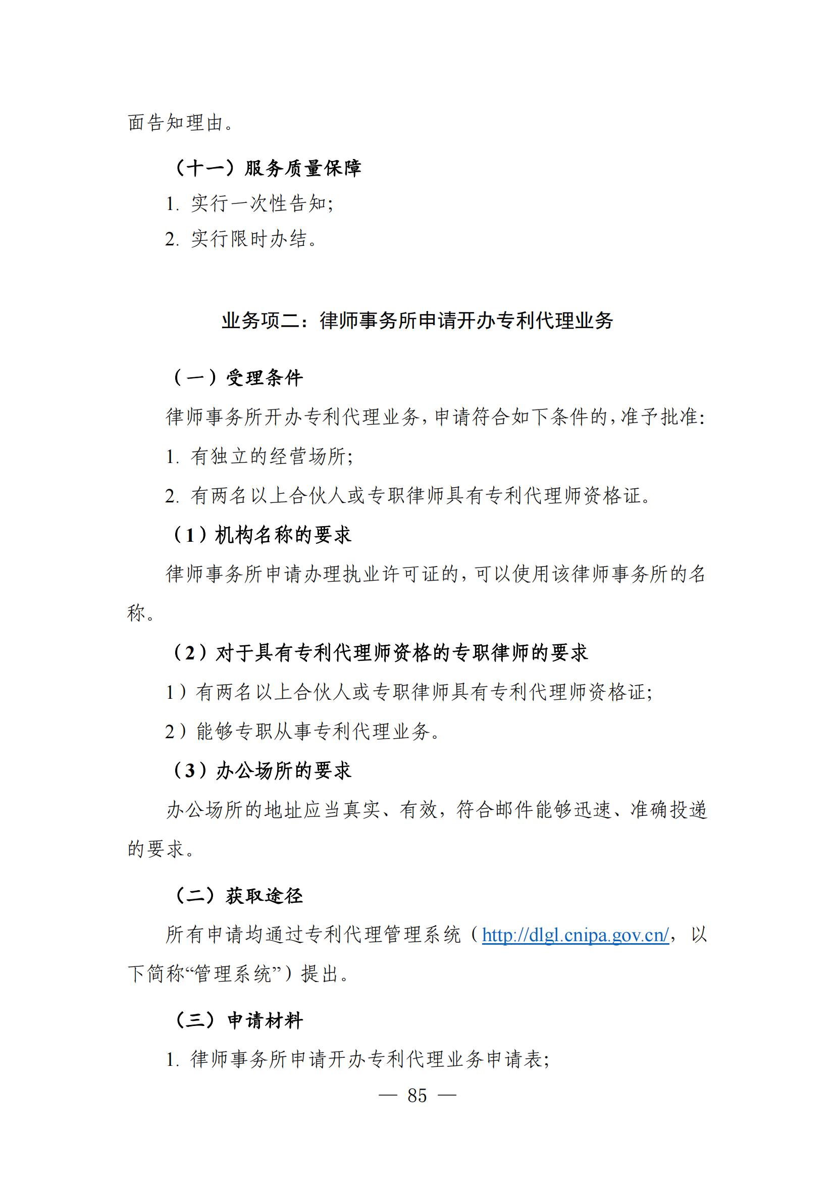 自发布之日起实施！《知识产权政务服务事项办事指南（第二版）》全文发布！