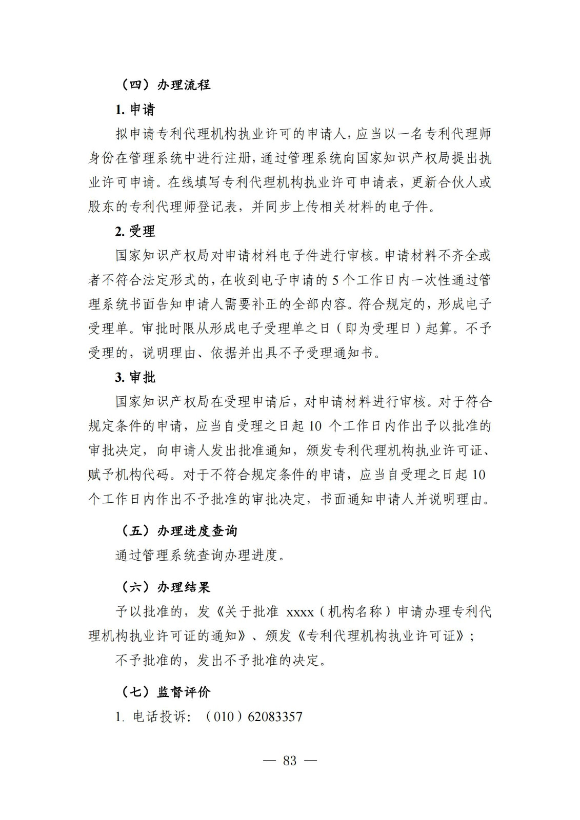 自发布之日起实施！《知识产权政务服务事项办事指南（第二版）》全文发布！