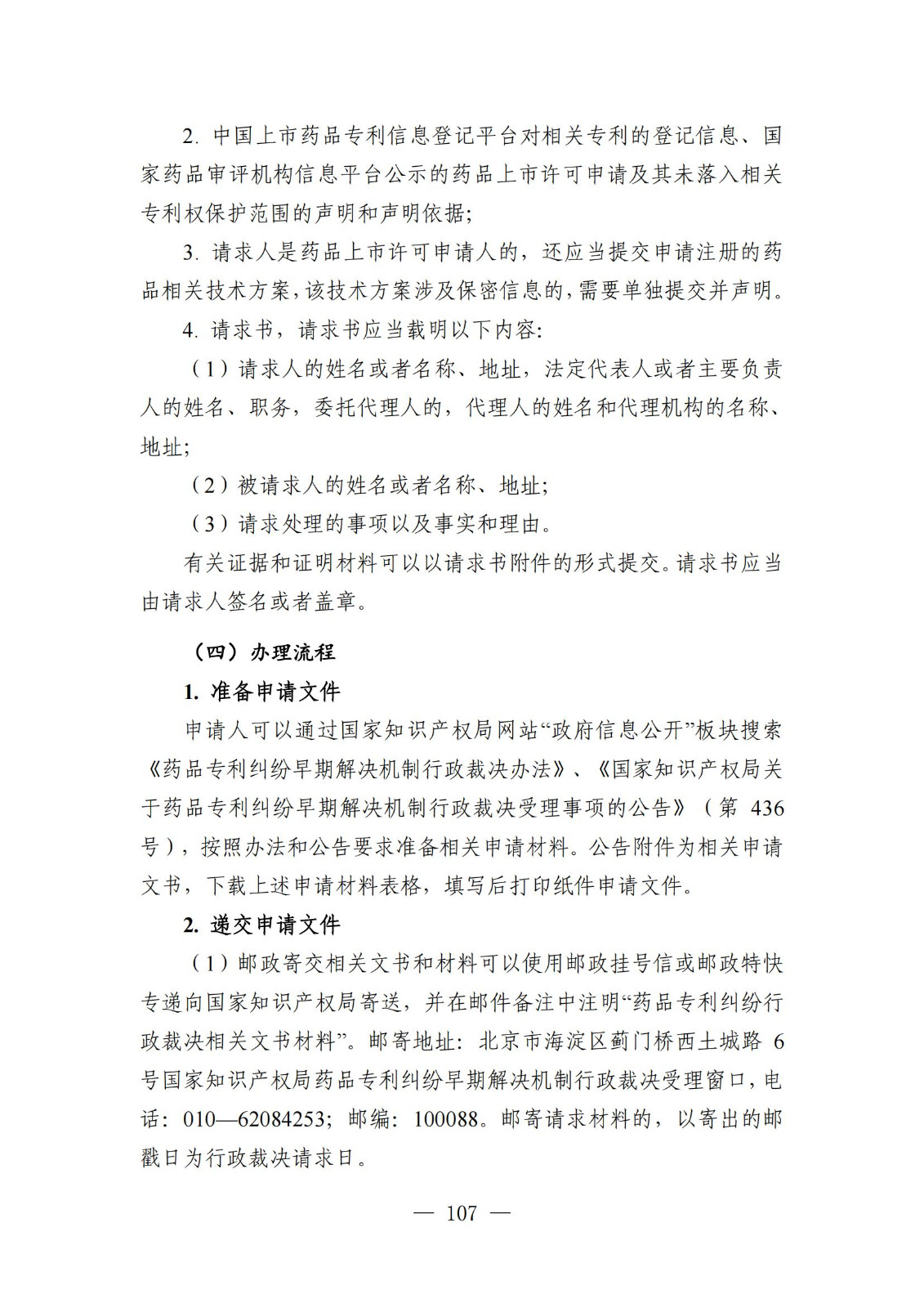 自发布之日起实施！《知识产权政务服务事项办事指南（第二版）》全文发布！