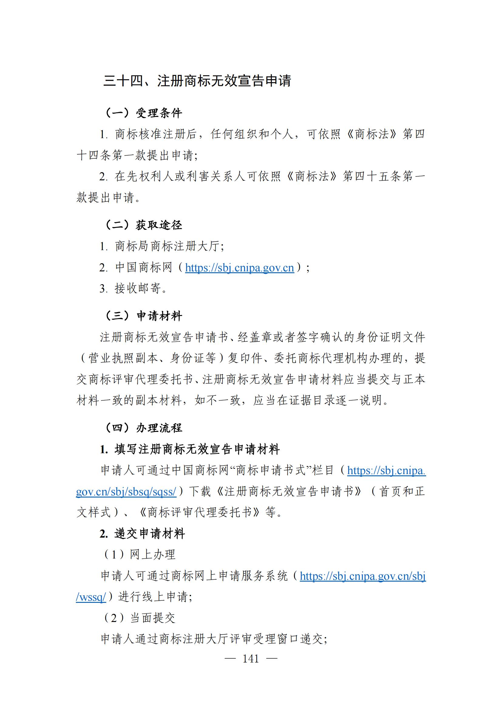 自发布之日起实施！《知识产权政务服务事项办事指南（第二版）》全文发布！