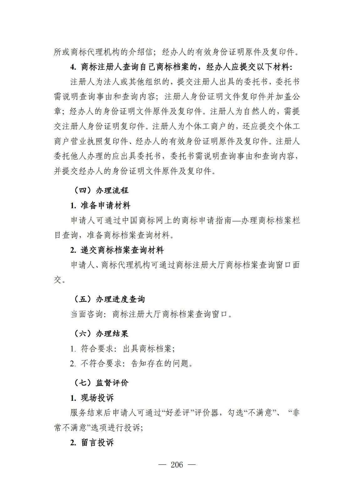 自发布之日起实施！《知识产权政务服务事项办事指南（第二版）》全文发布！