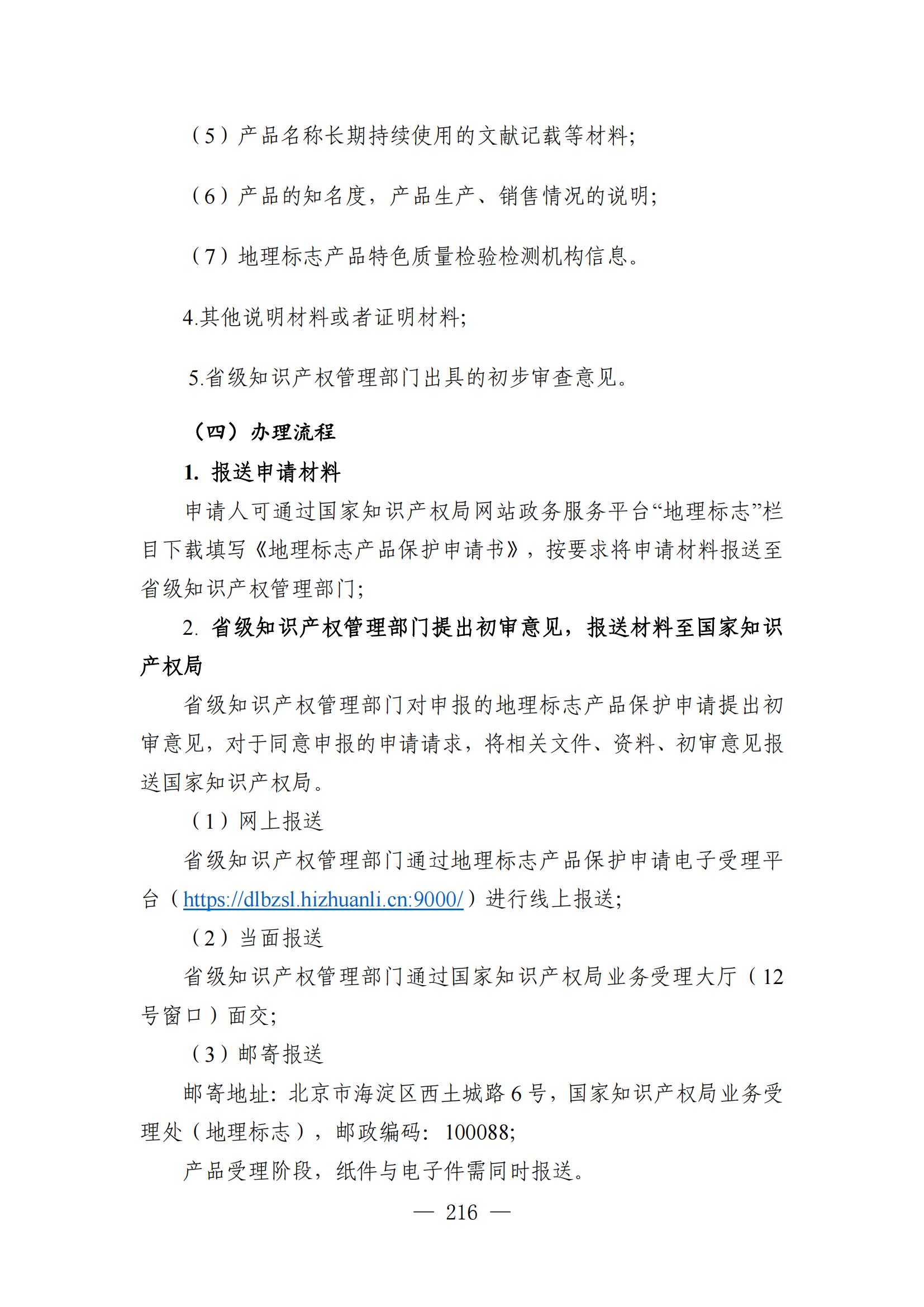自发布之日起实施！《知识产权政务服务事项办事指南（第二版）》全文发布！