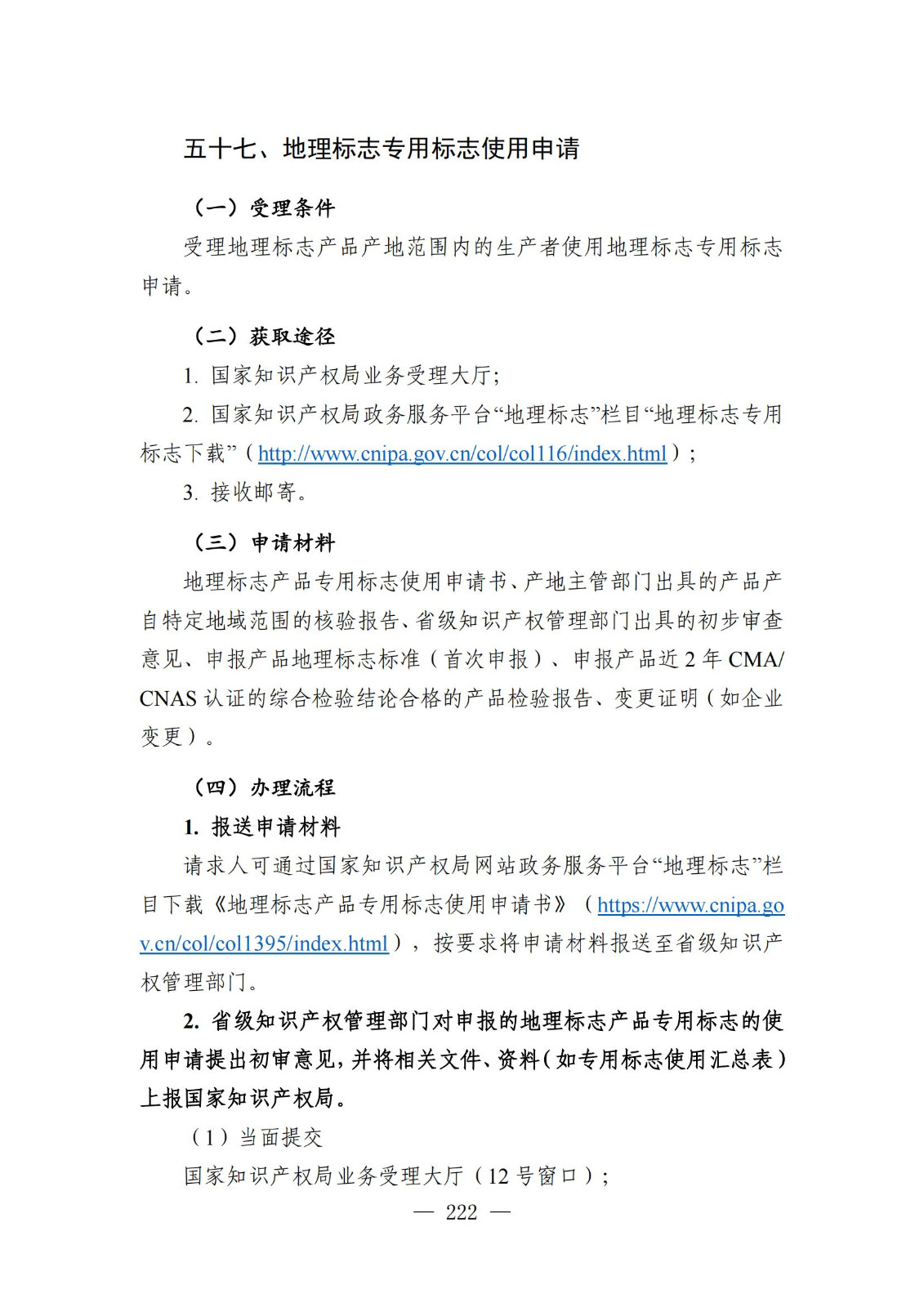 自发布之日起实施！《知识产权政务服务事项办事指南（第二版）》全文发布！