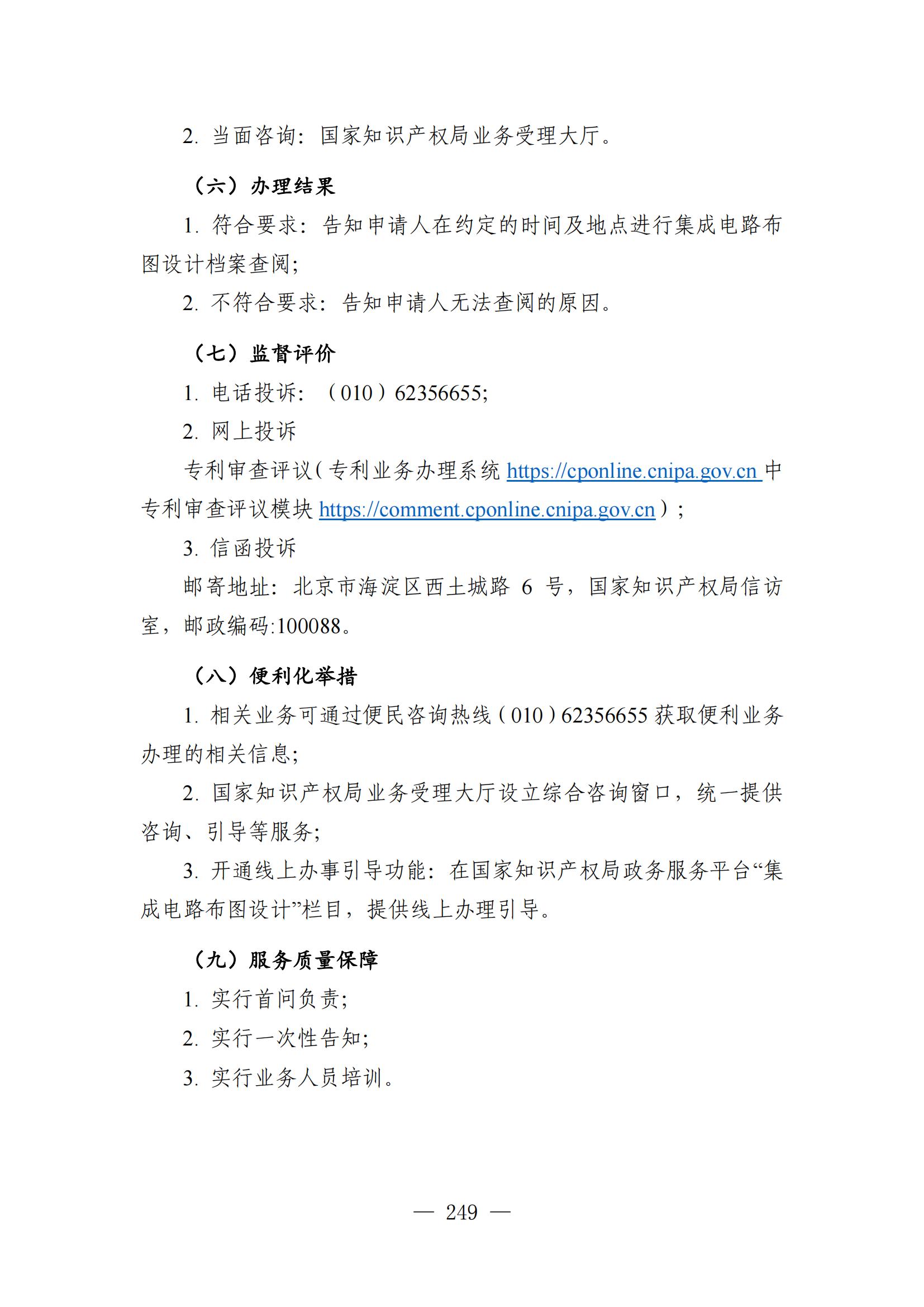 自发布之日起实施！《知识产权政务服务事项办事指南（第二版）》全文发布！