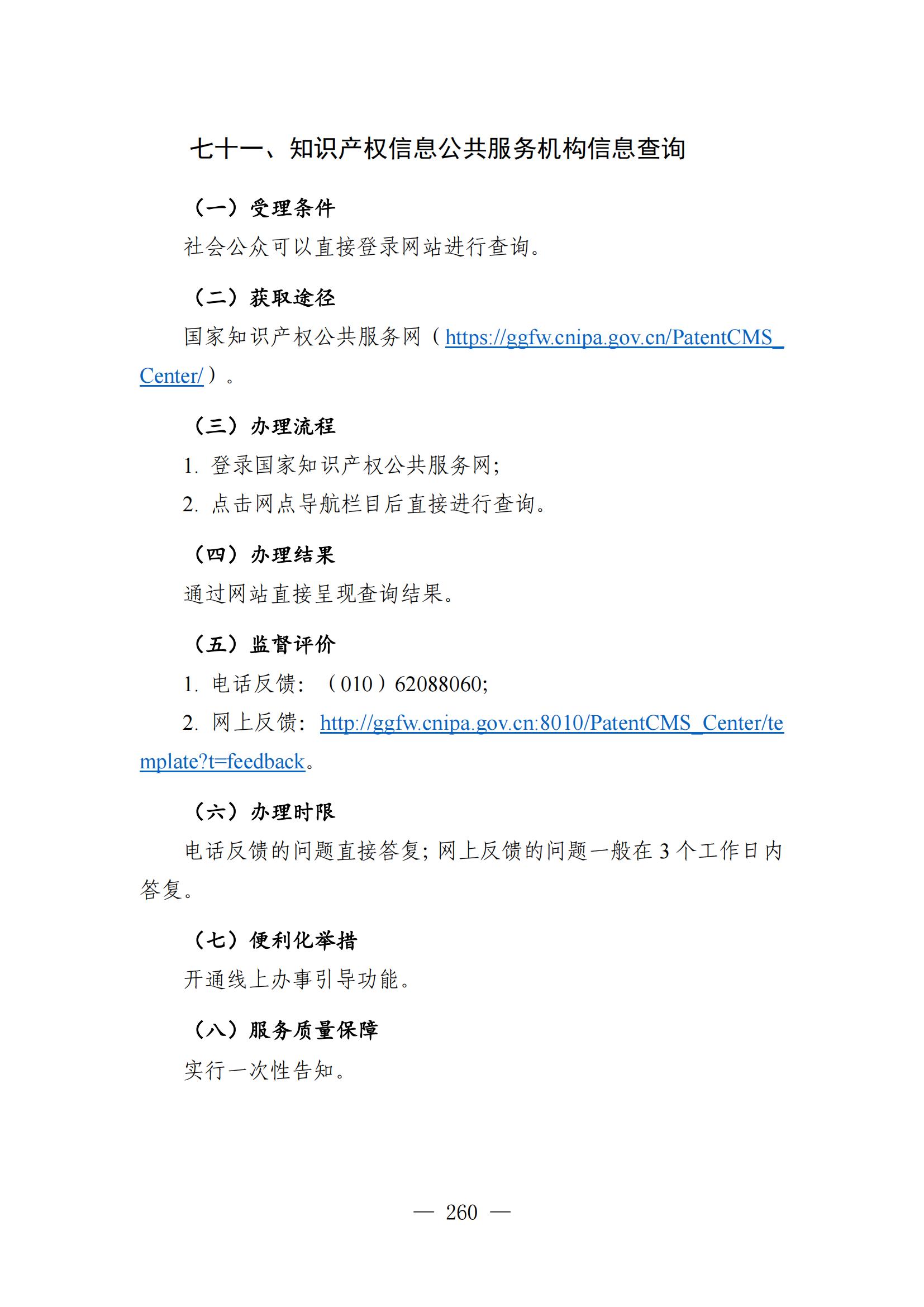 自发布之日起实施！《知识产权政务服务事项办事指南（第二版）》全文发布！