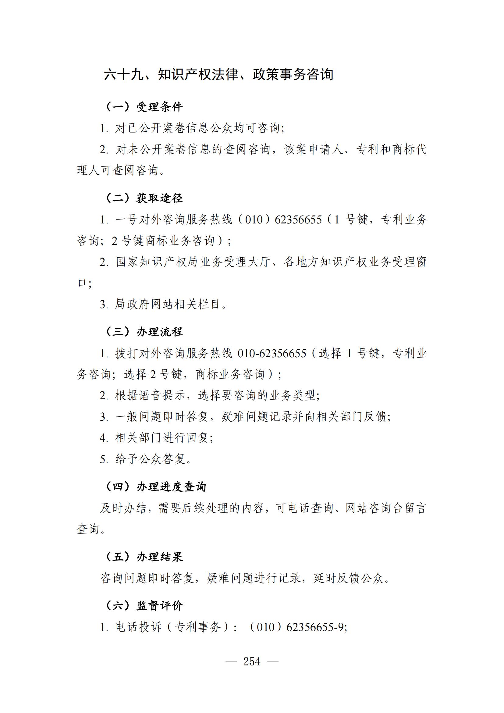 自发布之日起实施！《知识产权政务服务事项办事指南（第二版）》全文发布！