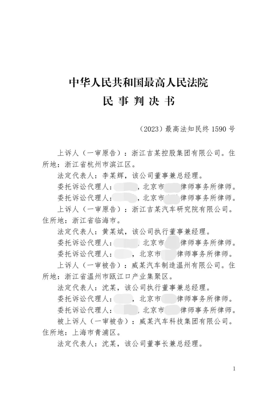6.4亿！判赔数额创新高，新能源汽车技术秘密第一大案终审落槌 | 附判决书