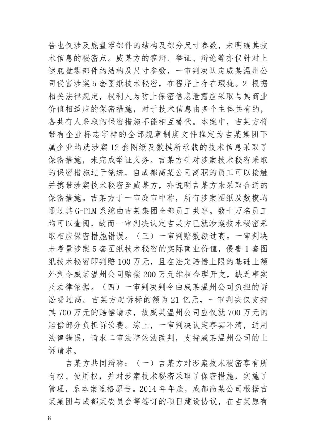 6.4亿！判赔数额创新高，新能源汽车技术秘密第一大案终审落槌 | 附判决书