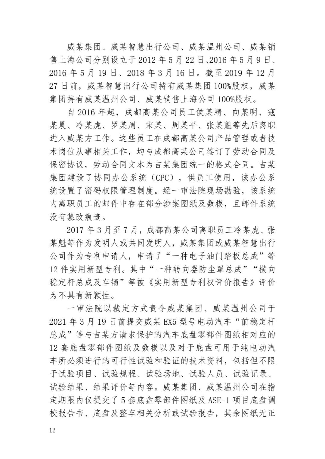 6.4亿！判赔数额创新高，新能源汽车技术秘密第一大案终审落槌 | 附判决书