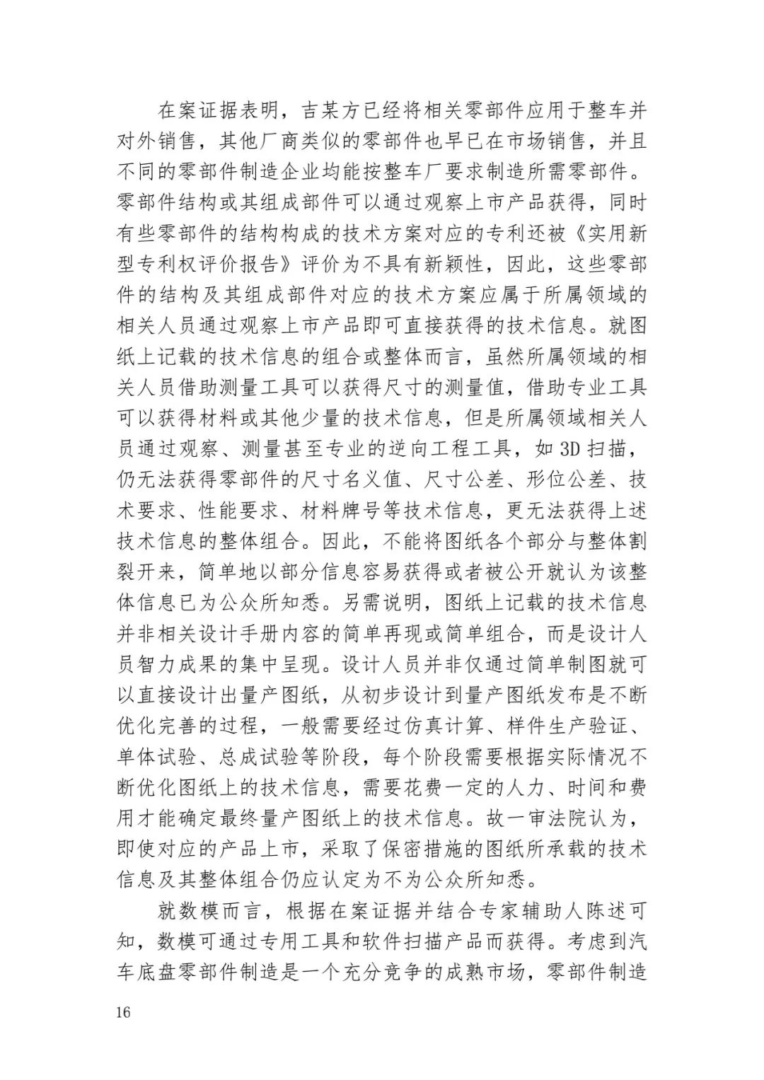 6.4亿！判赔数额创新高，新能源汽车技术秘密第一大案终审落槌 | 附判决书