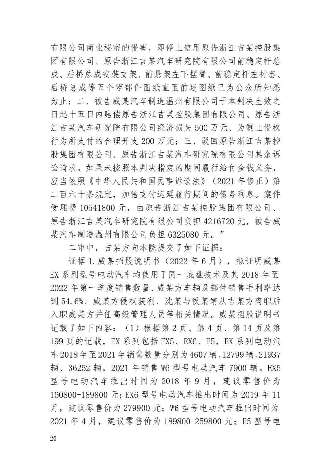 6.4亿！判赔数额创新高，新能源汽车技术秘密第一大案终审落槌 | 附判决书