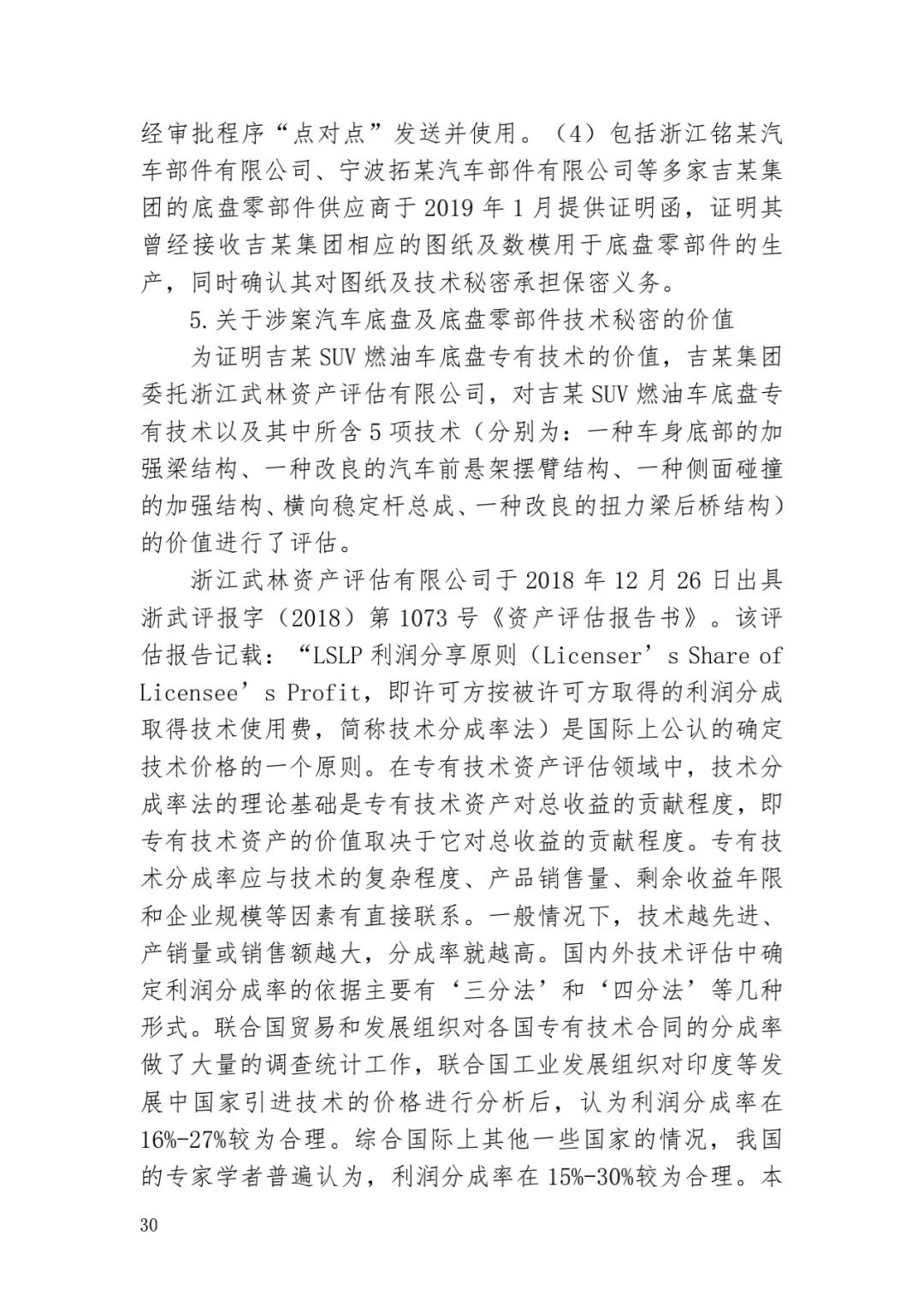 6.4亿！判赔数额创新高，新能源汽车技术秘密第一大案终审落槌 | 附判决书