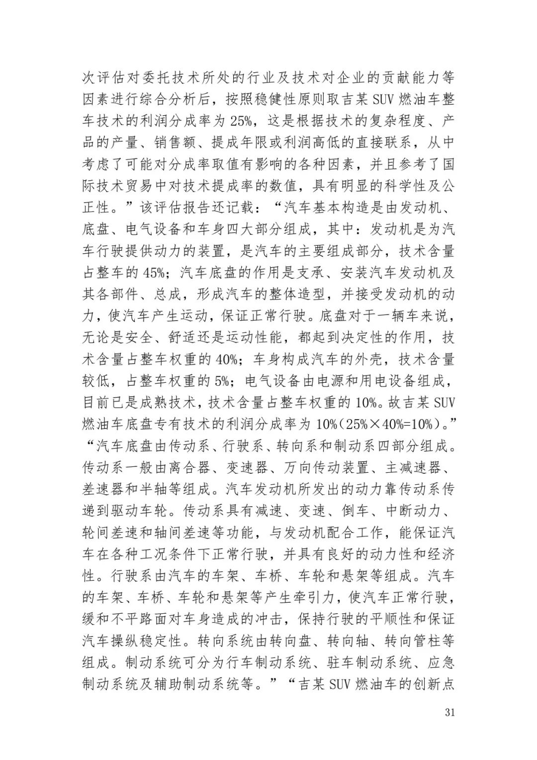 6.4亿！判赔数额创新高，新能源汽车技术秘密第一大案终审落槌 | 附判决书